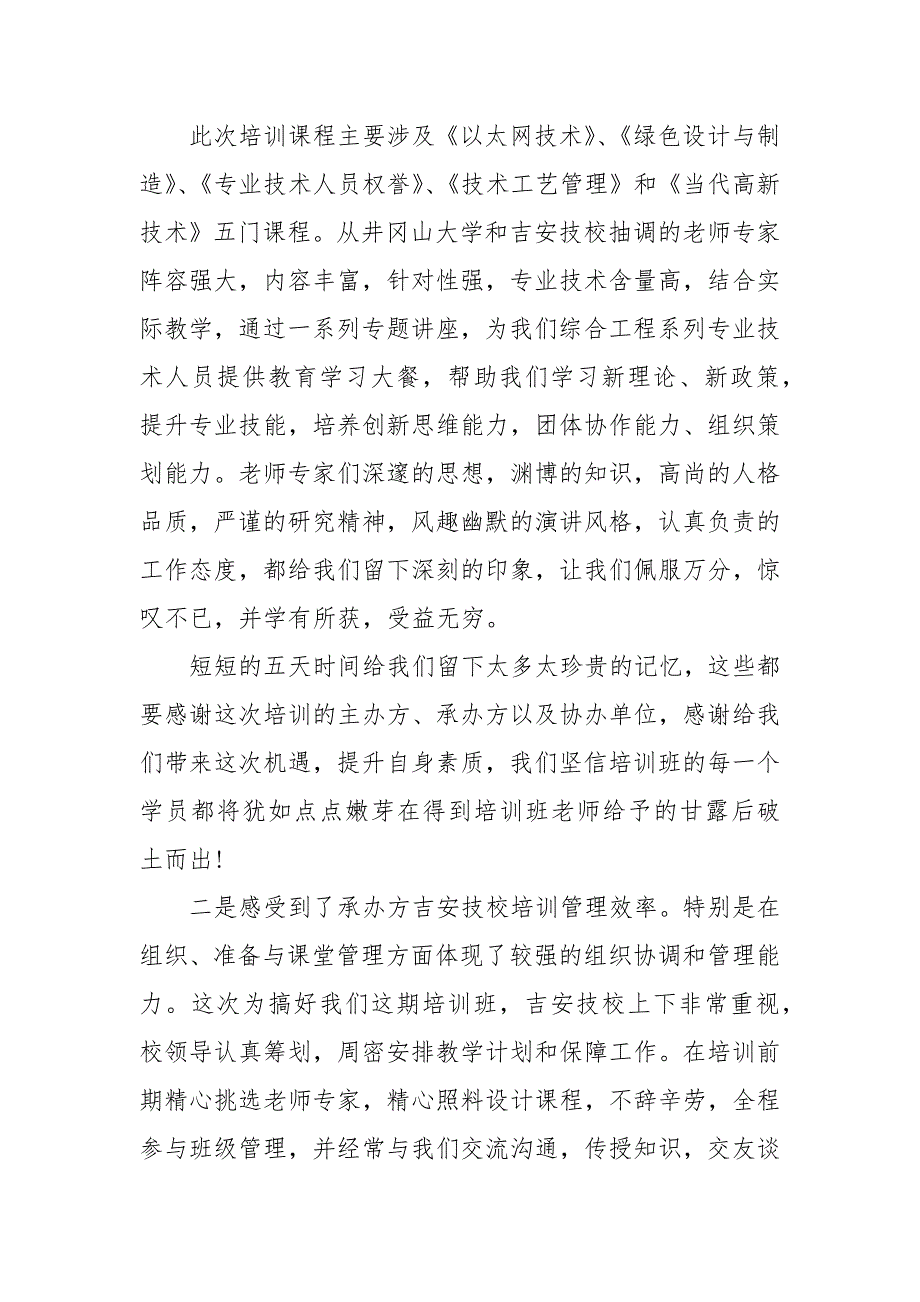 2021年专业技术人员继续教育学习心得范文.docx_第2页