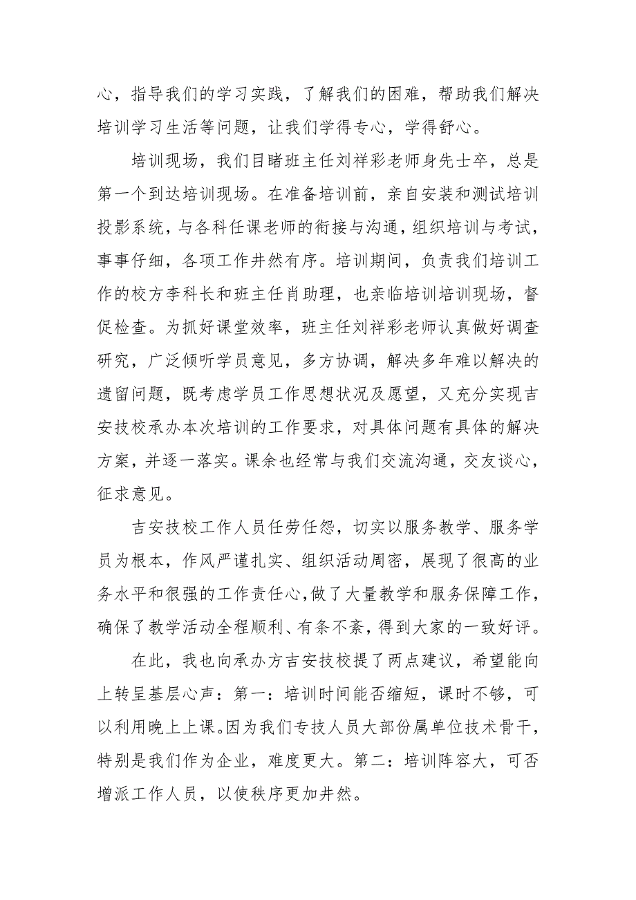 2021年专业技术人员继续教育学习心得范文.docx_第3页