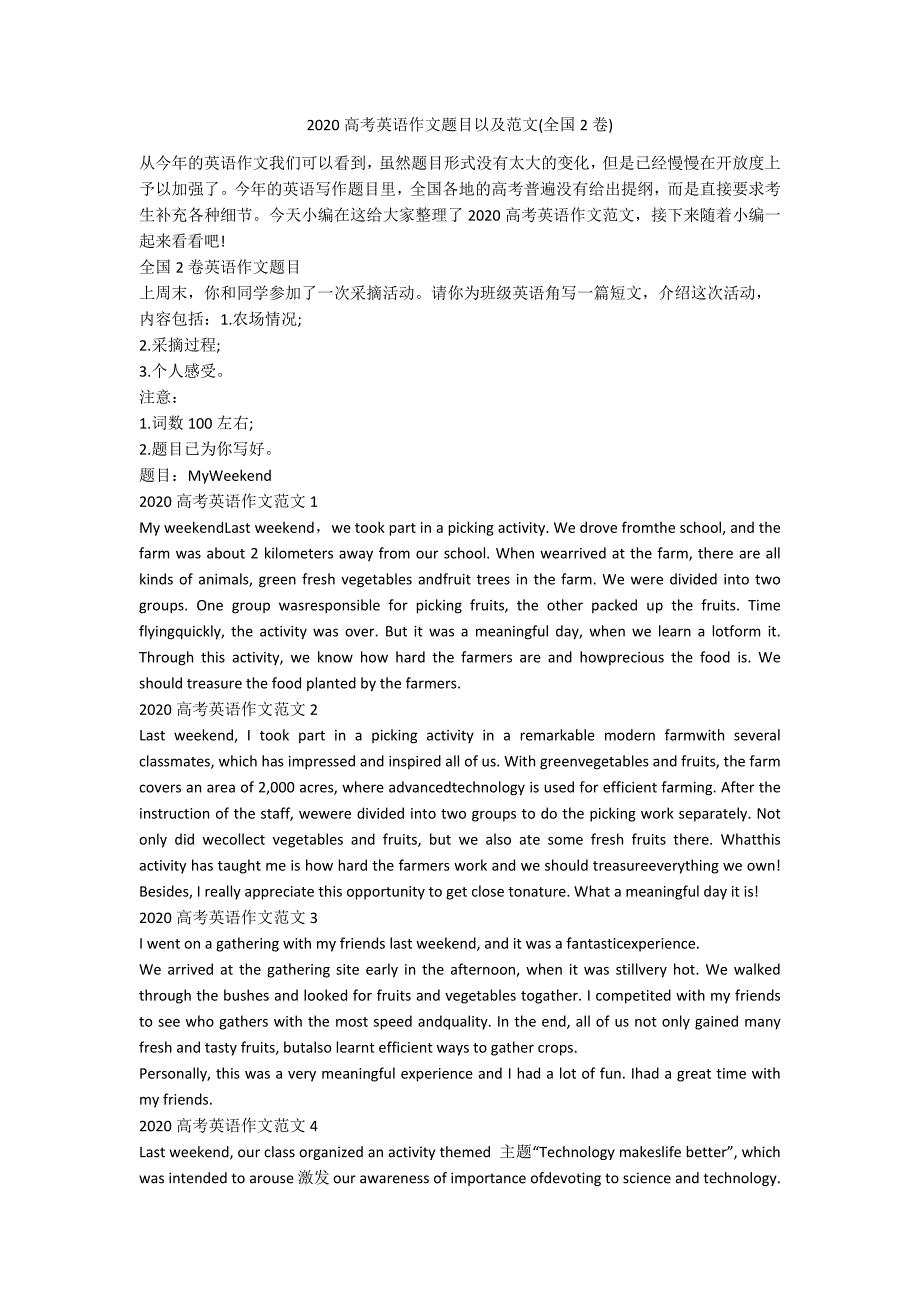 2020高考英语作文题目以及范文全国2卷.docx_第1页