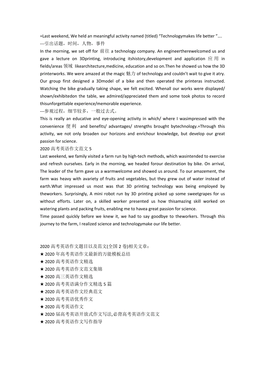 2020高考英语作文题目以及范文全国2卷.docx_第2页