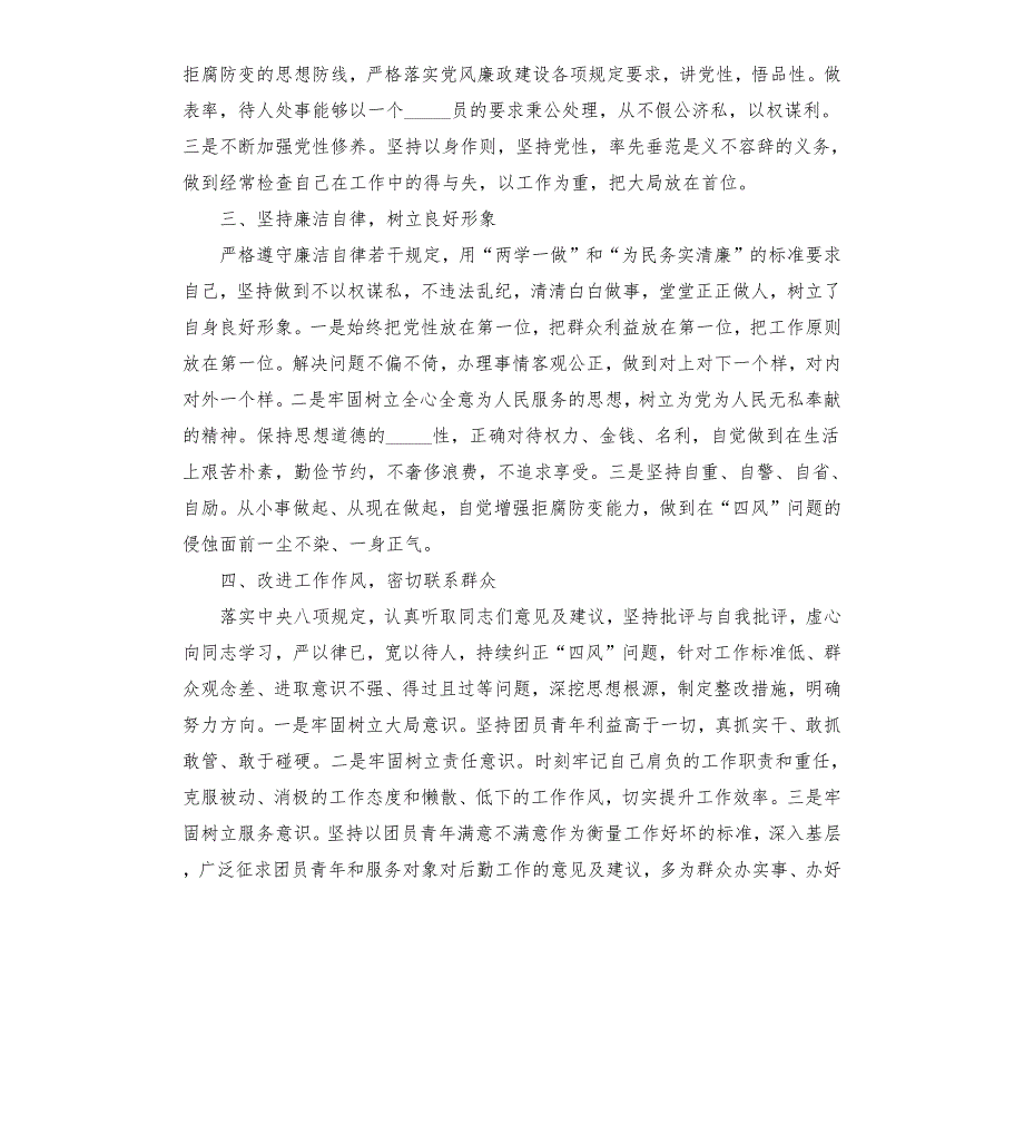 2021年上半年个人全面从严治党党风廉政建设履职情况报告參考模板.docx_第2页