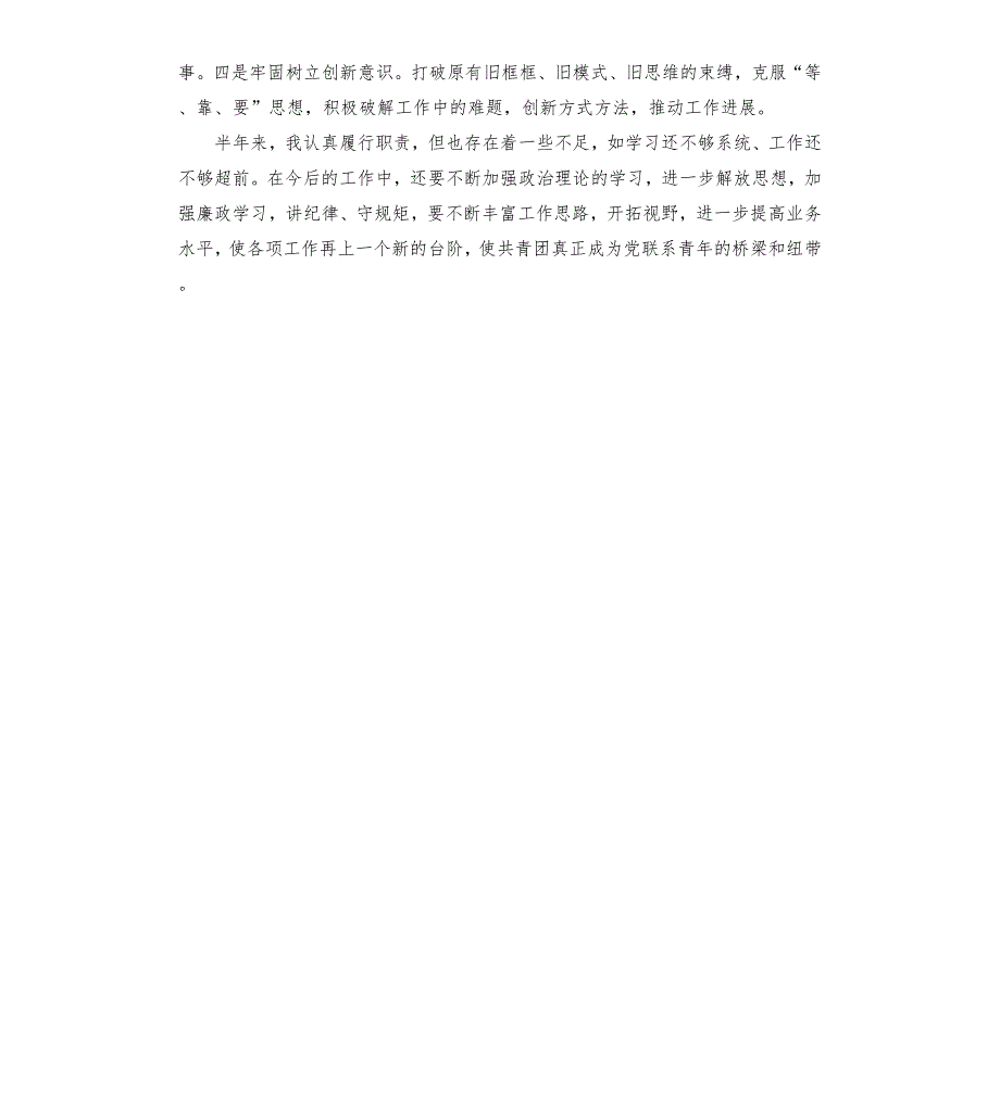 2021年上半年个人全面从严治党党风廉政建设履职情况报告參考模板.docx_第3页