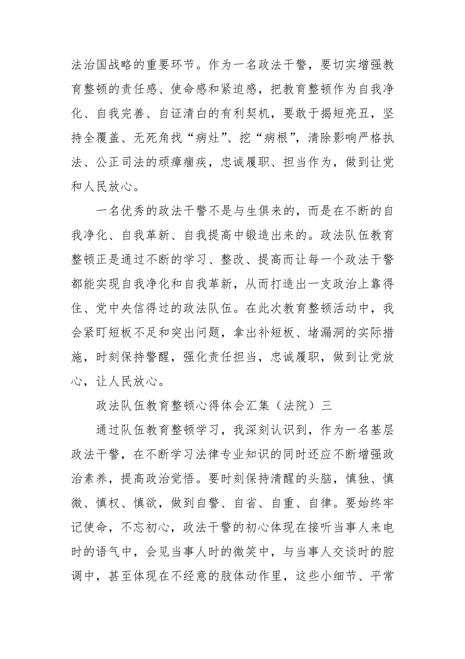 10篇法院法官庭长民警政法队伍教育整顿心得体会研讨发言范文.doc_第2页