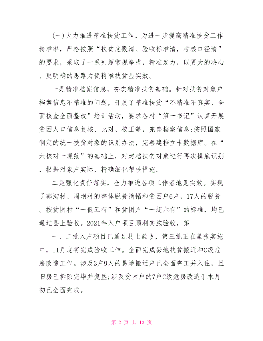 2021年乡镇全面深化改革工作总结.doc_第2页
