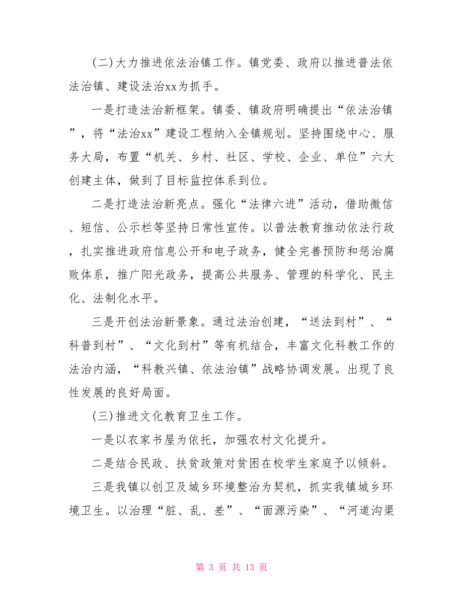 2021年乡镇全面深化改革工作总结.doc_第3页
