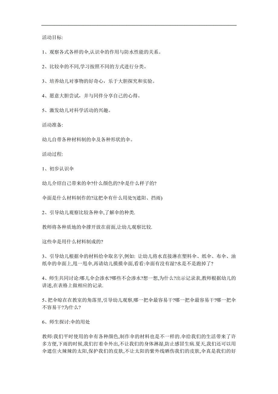 中班科学活动《各种各样的伞》PPT课件教案参考教案.docx_第1页