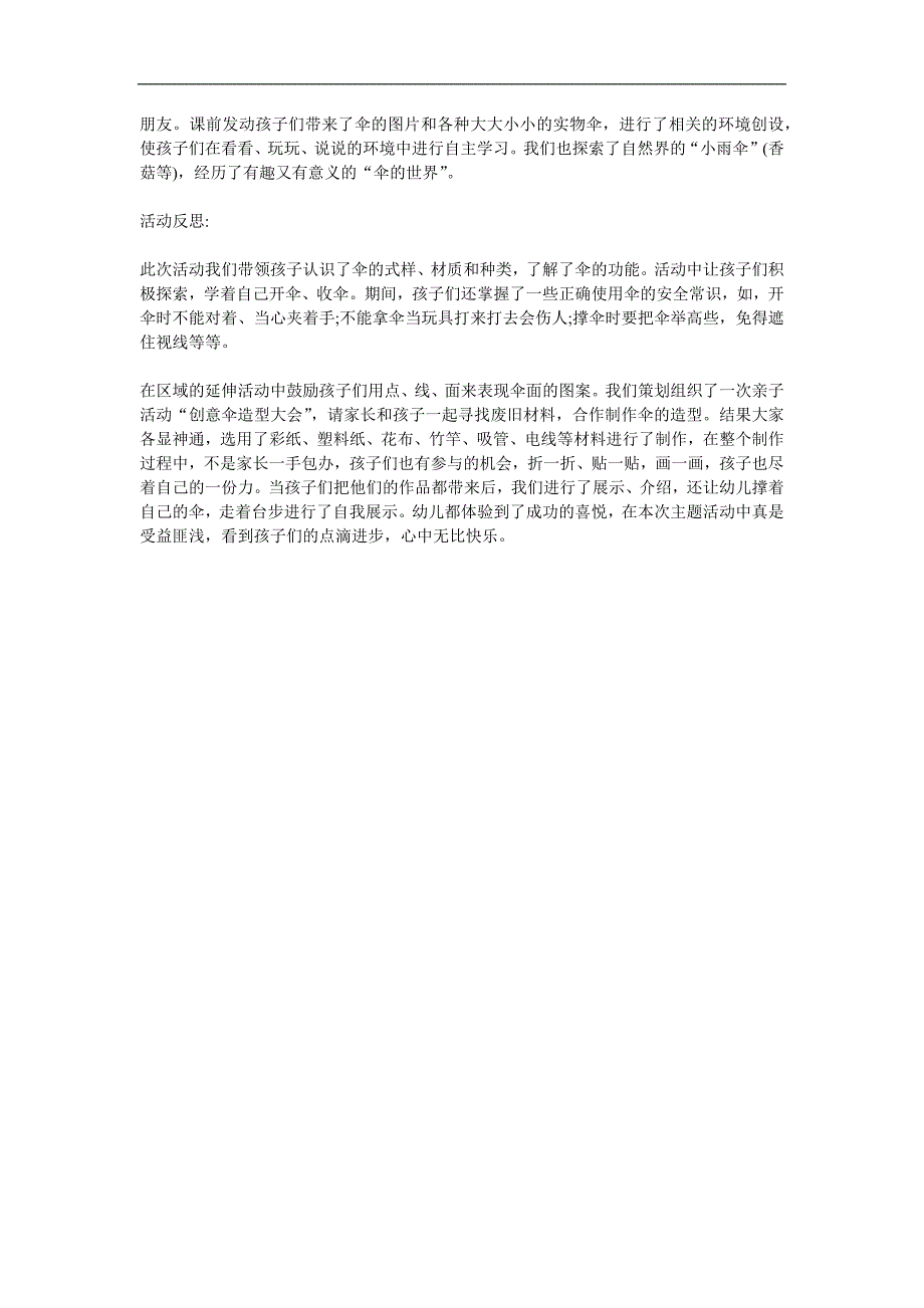 中班科学活动《各种各样的伞》PPT课件教案参考教案.docx_第2页