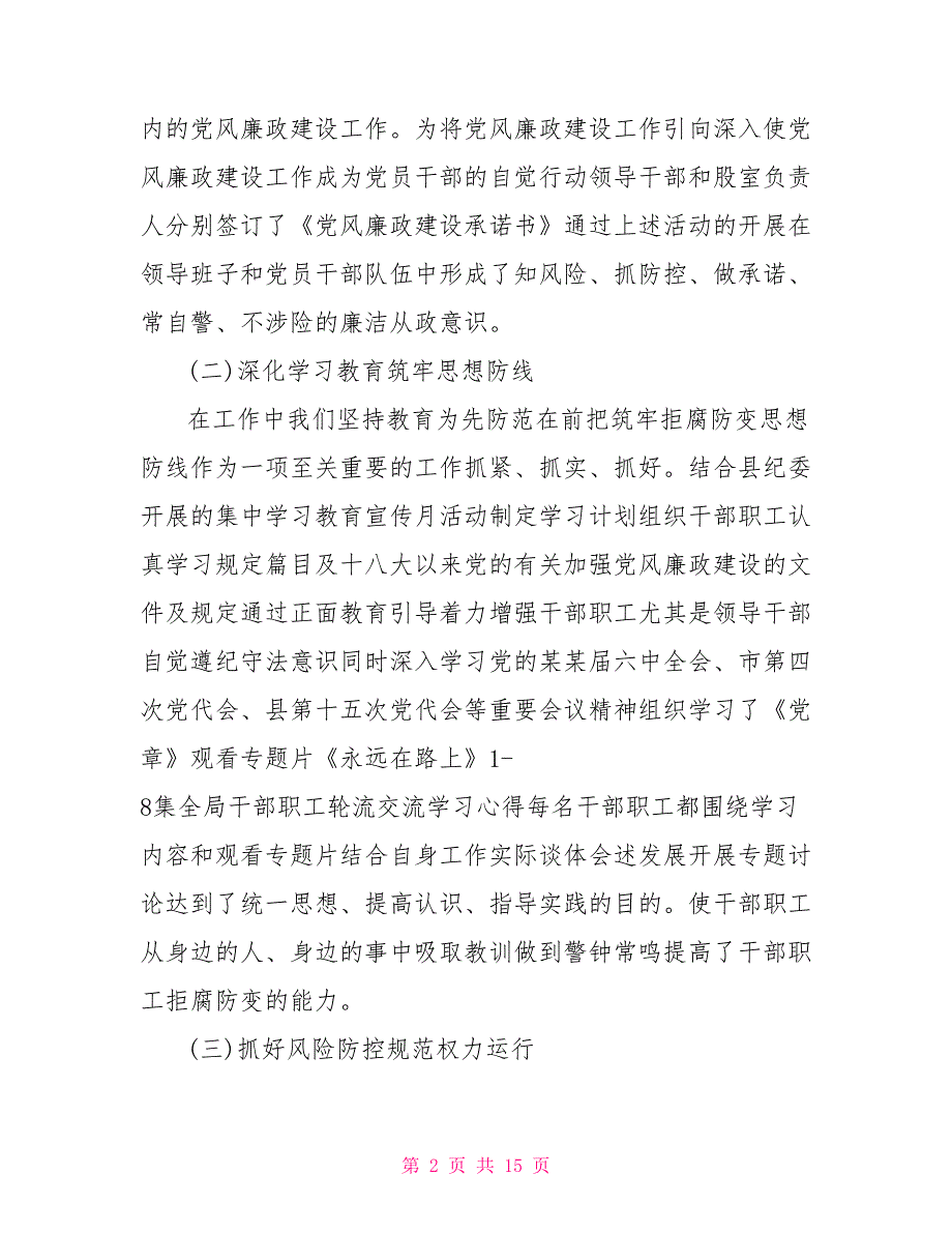 2021全面从严治党主体责任落实情况报告.doc_第2页