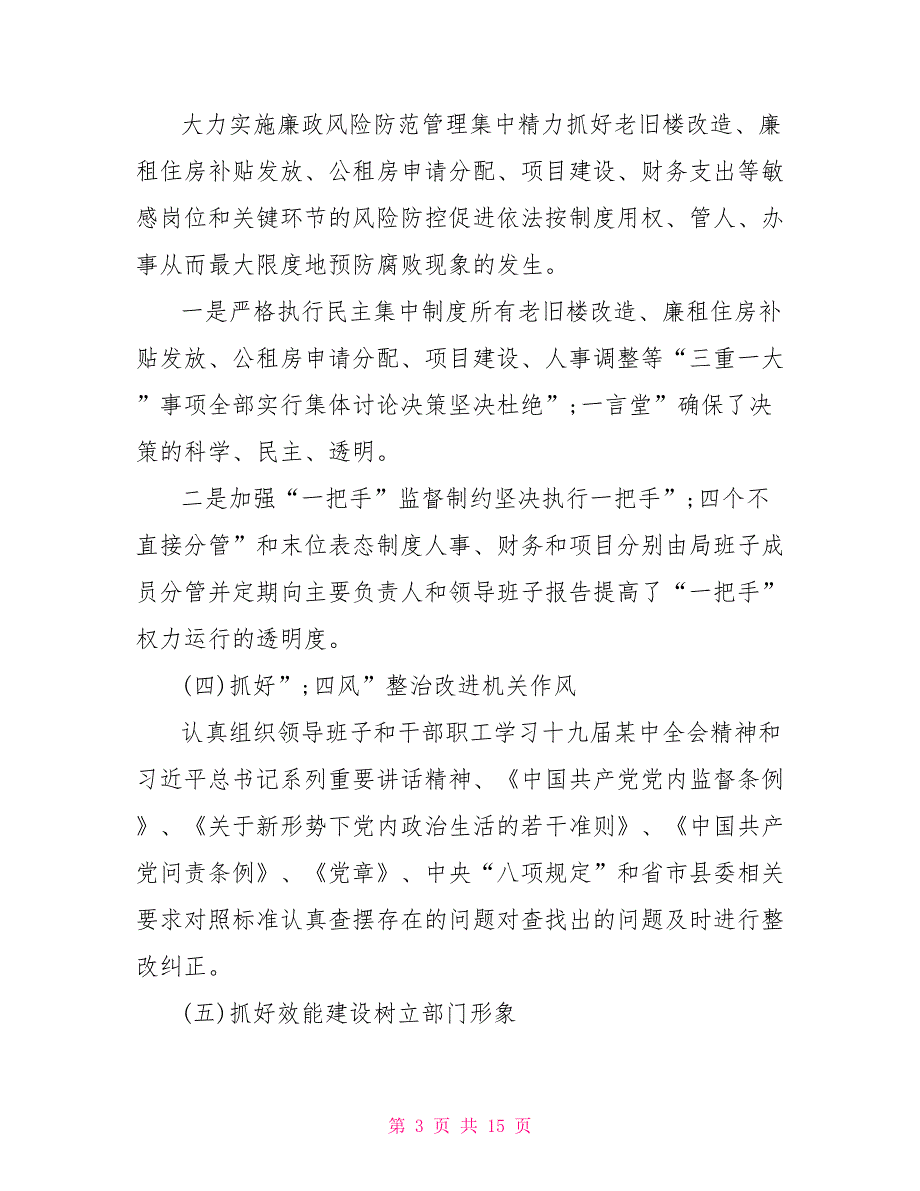 2021全面从严治党主体责任落实情况报告.doc_第3页