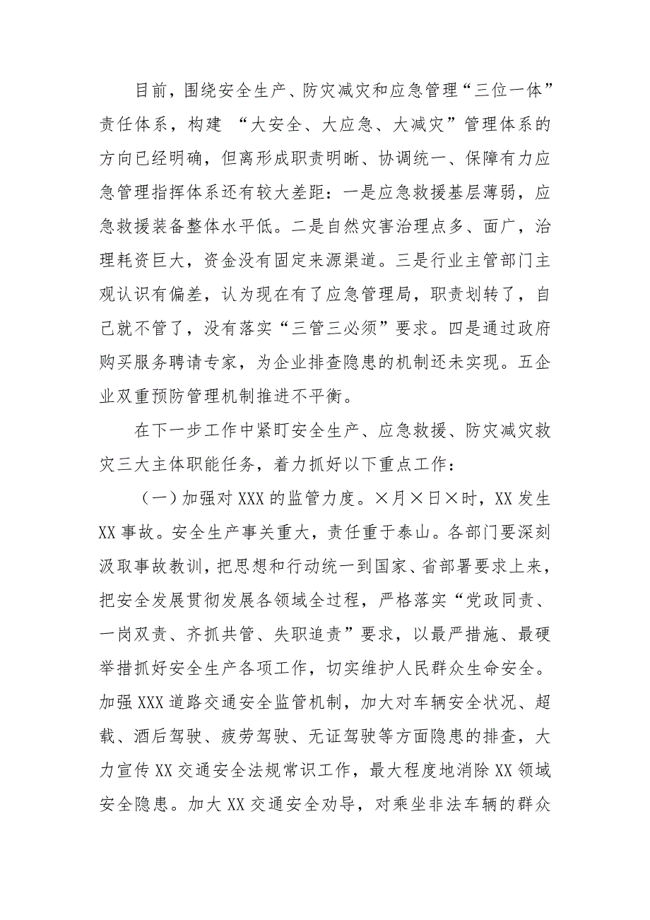 2021年一季度安全生产工作总结报告.doc_第2页