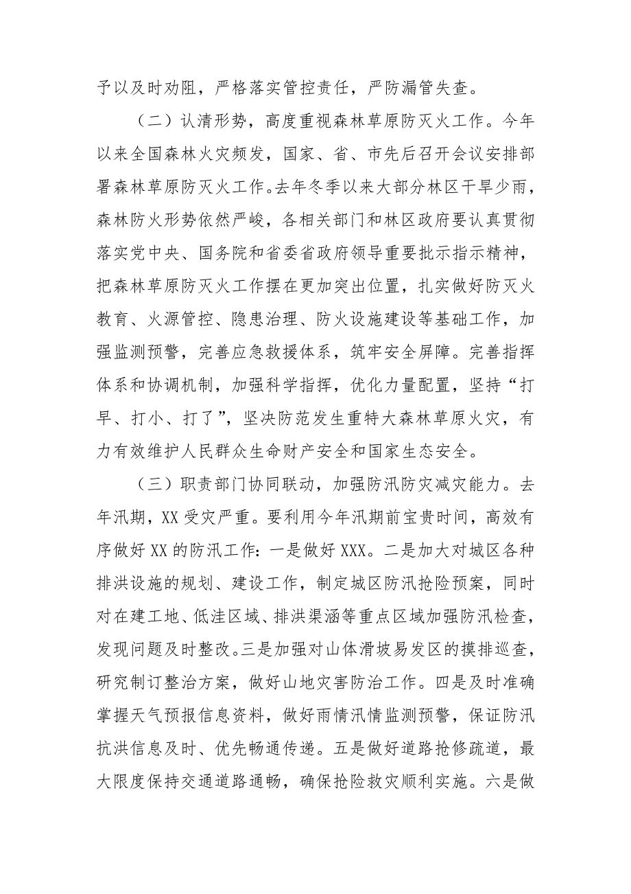 2021年一季度安全生产工作总结报告.doc_第3页