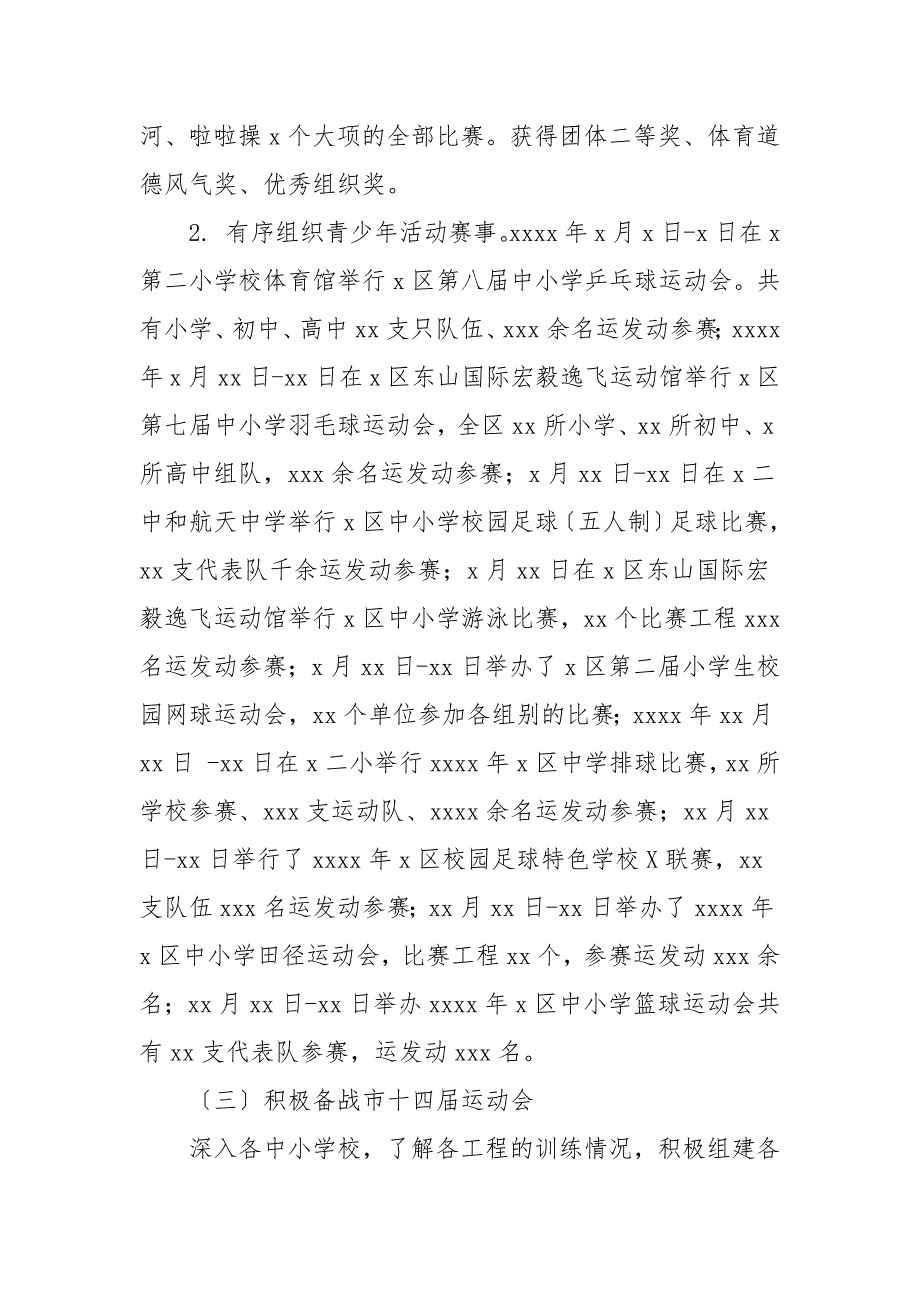 2021年业余体校工作总结暨来年工作安排.docx_第2页
