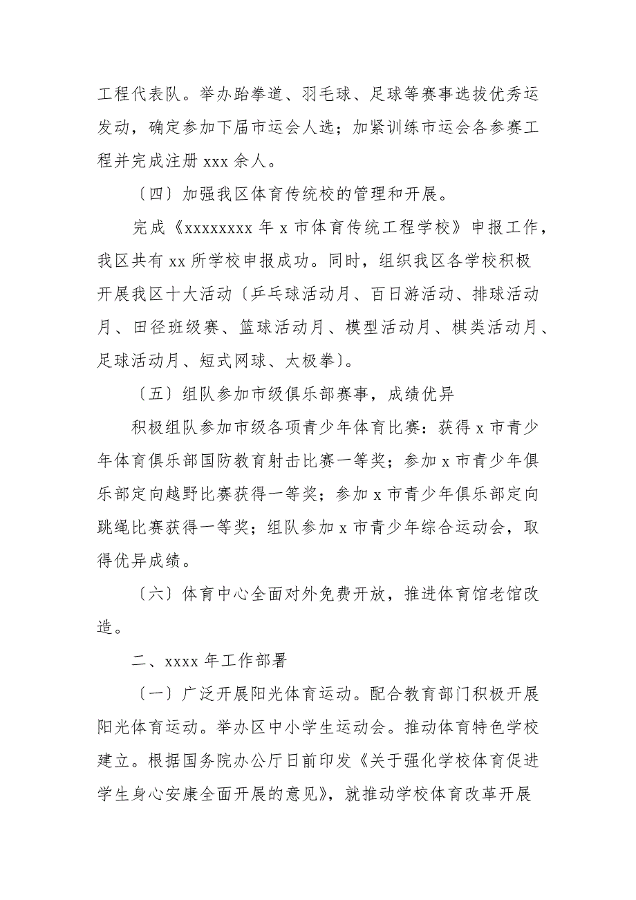 2021年业余体校工作总结暨来年工作安排.docx_第3页