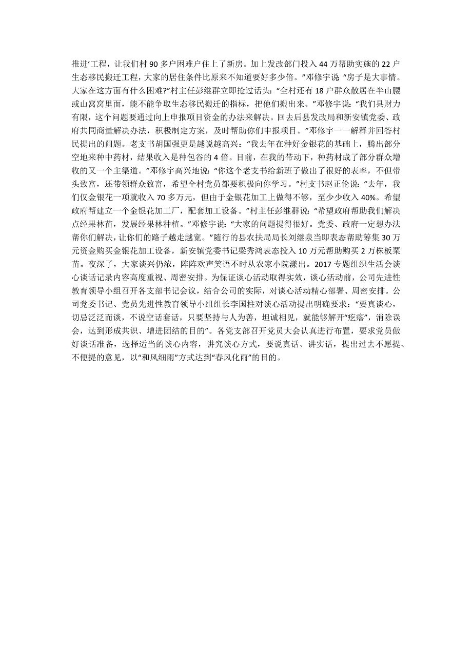 2017专题组织生活会谈心谈话记录内容.docx_第2页