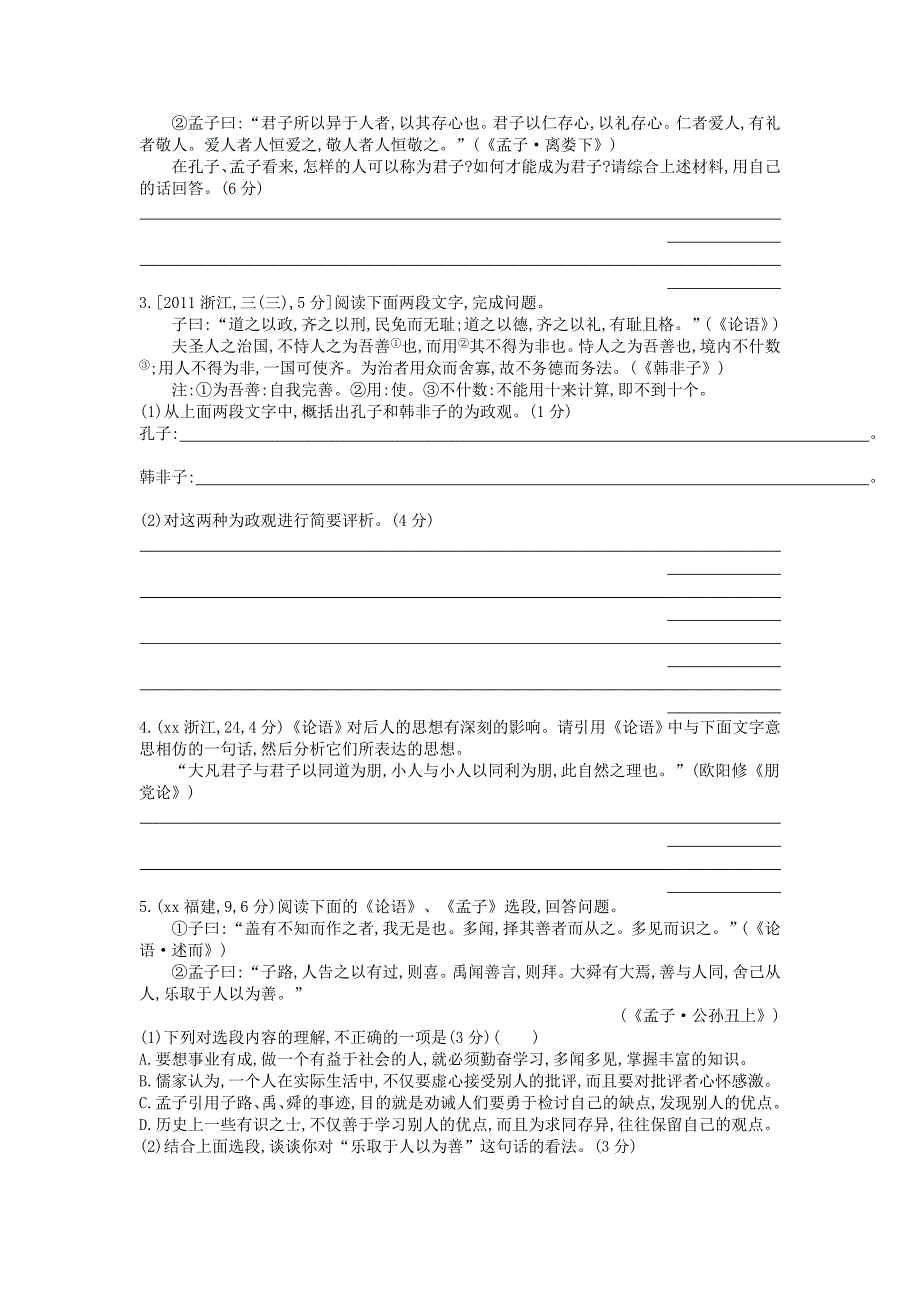 2019-2020年高考语文考点突破专题十三传统文化经典论语选读的理解和评价含解析.doc_第2页