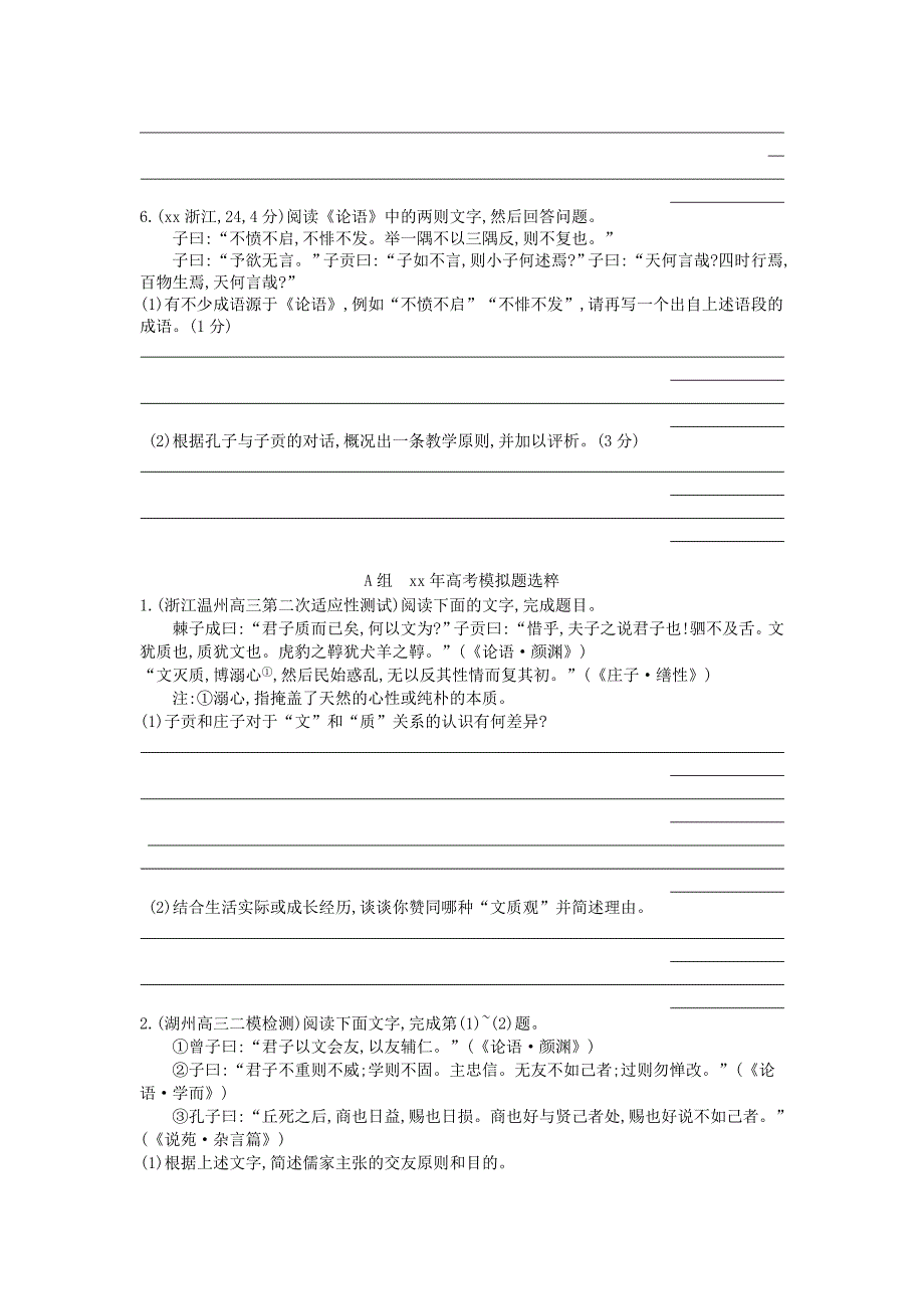 2019-2020年高考语文考点突破专题十三传统文化经典论语选读的理解和评价含解析.doc_第3页