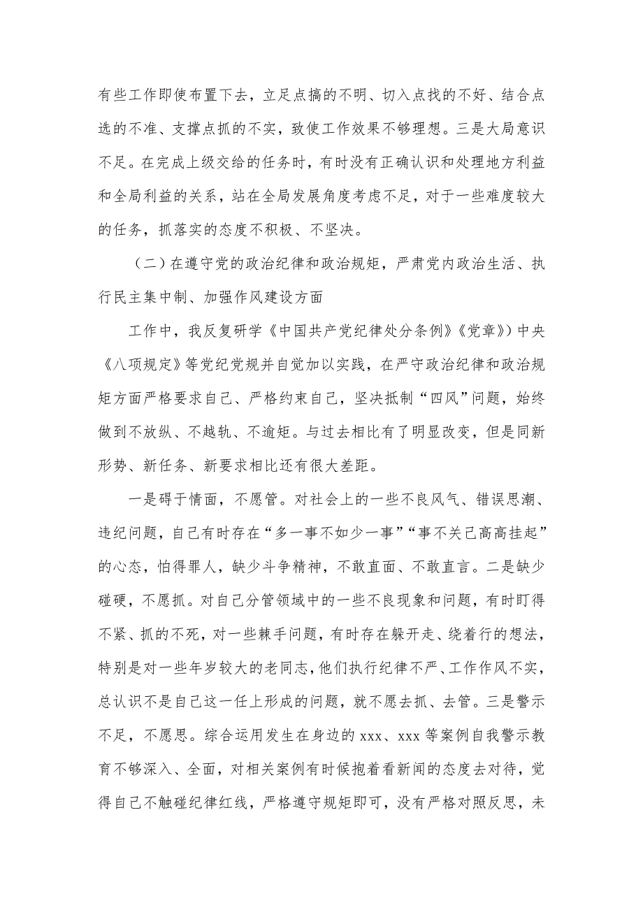 2021年以案促改专题民主生活会个人对照检查发言材料范文八页.doc_第2页