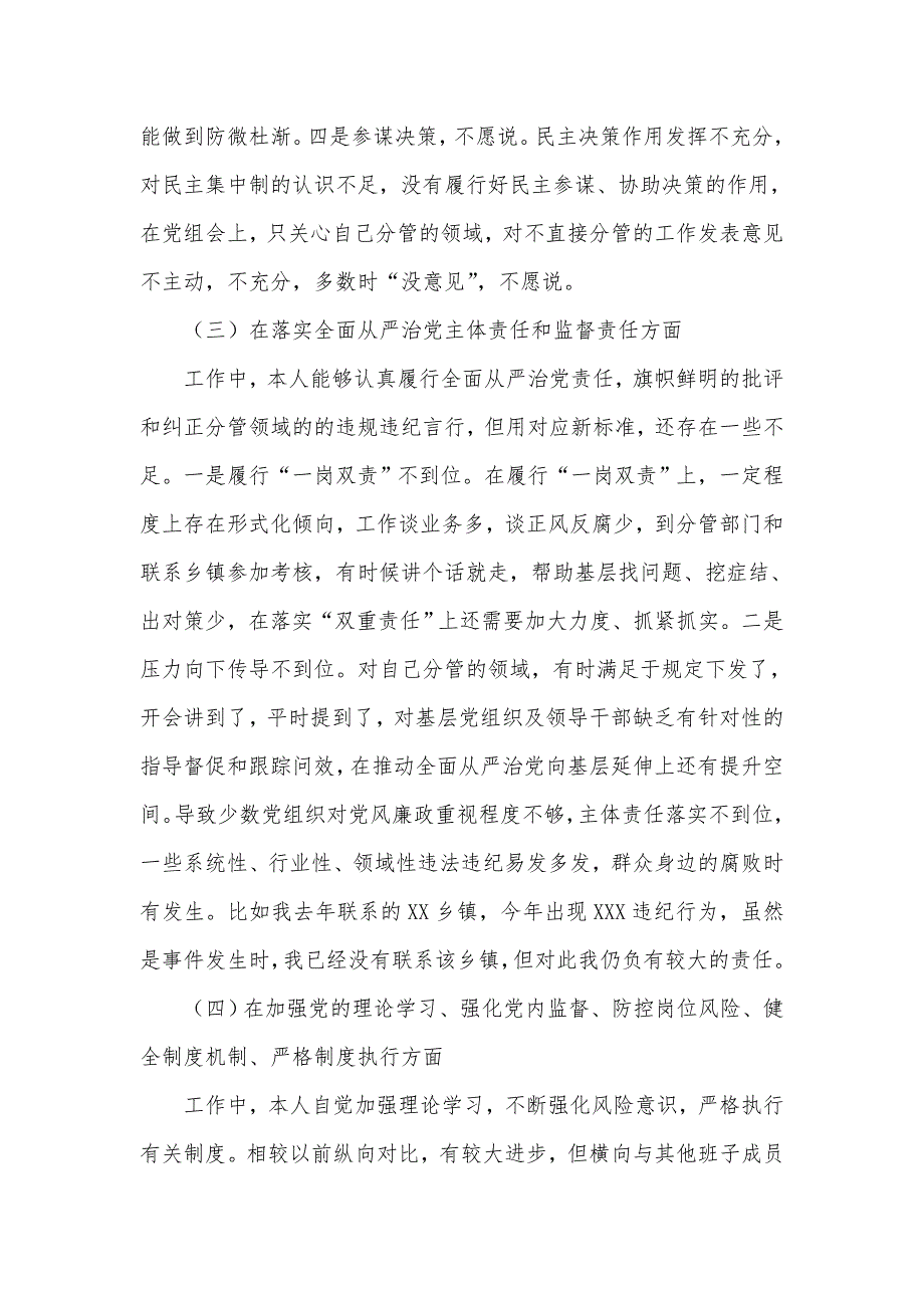 2021年以案促改专题民主生活会个人对照检查发言材料范文八页.doc_第3页