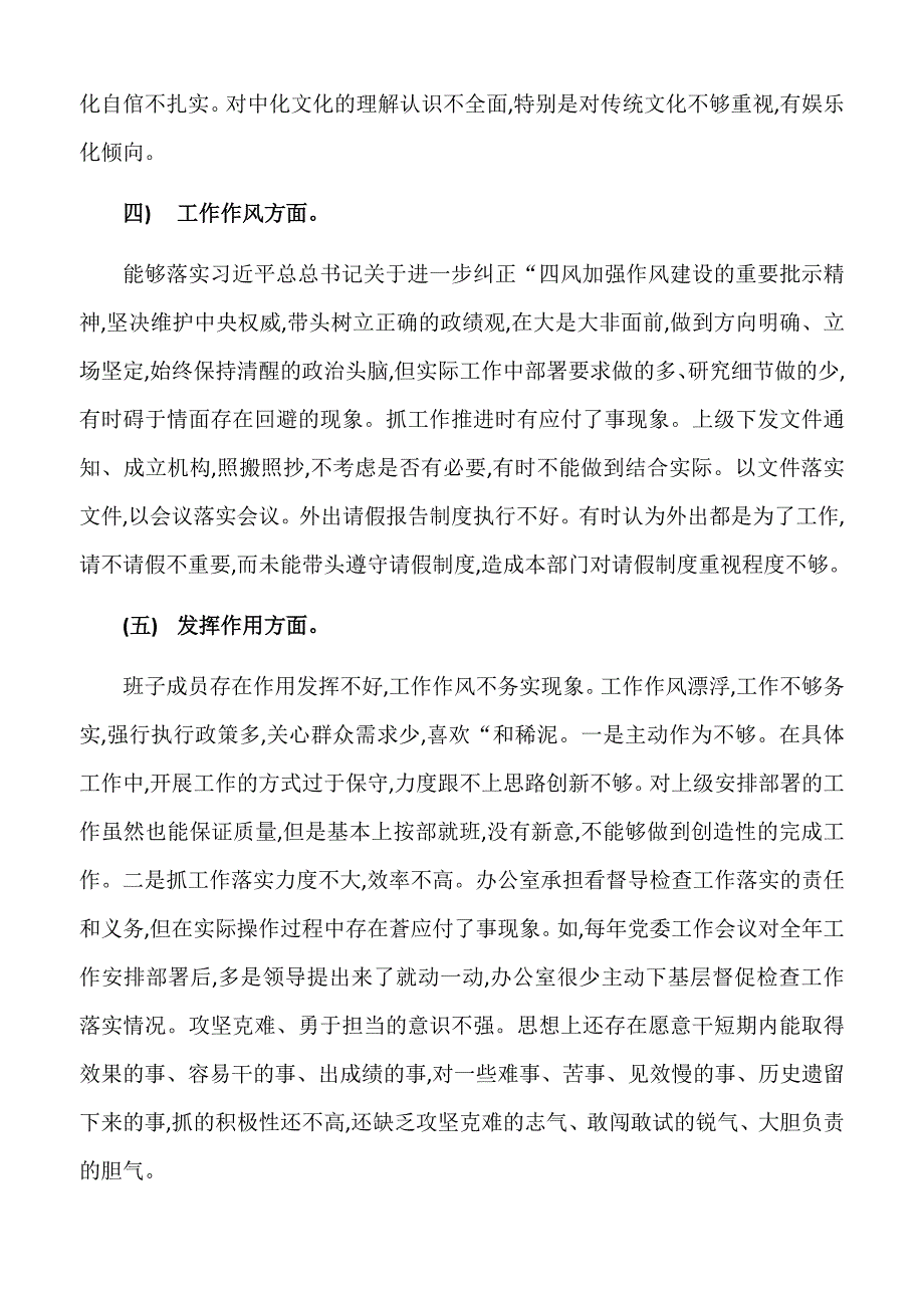 2018年党支部组织生活会领导班子对照检查材料和领导班子民主生活会个人对照检查材料两份合集.docx_第3页
