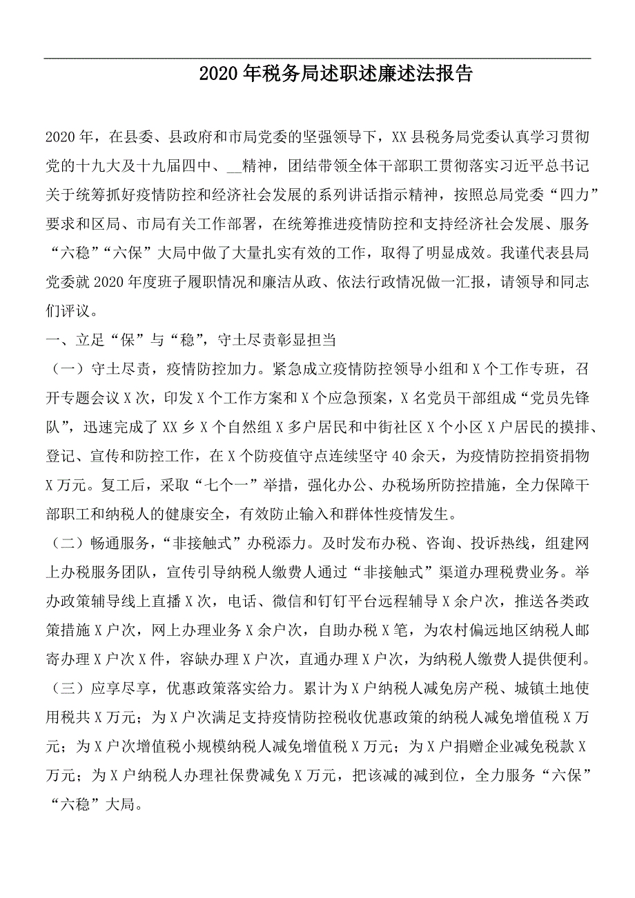 2020年税务局述职述廉述法报告.docx_第1页
