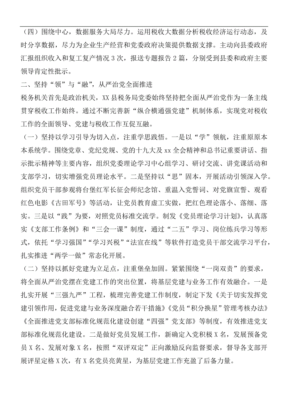 2020年税务局述职述廉述法报告.docx_第2页