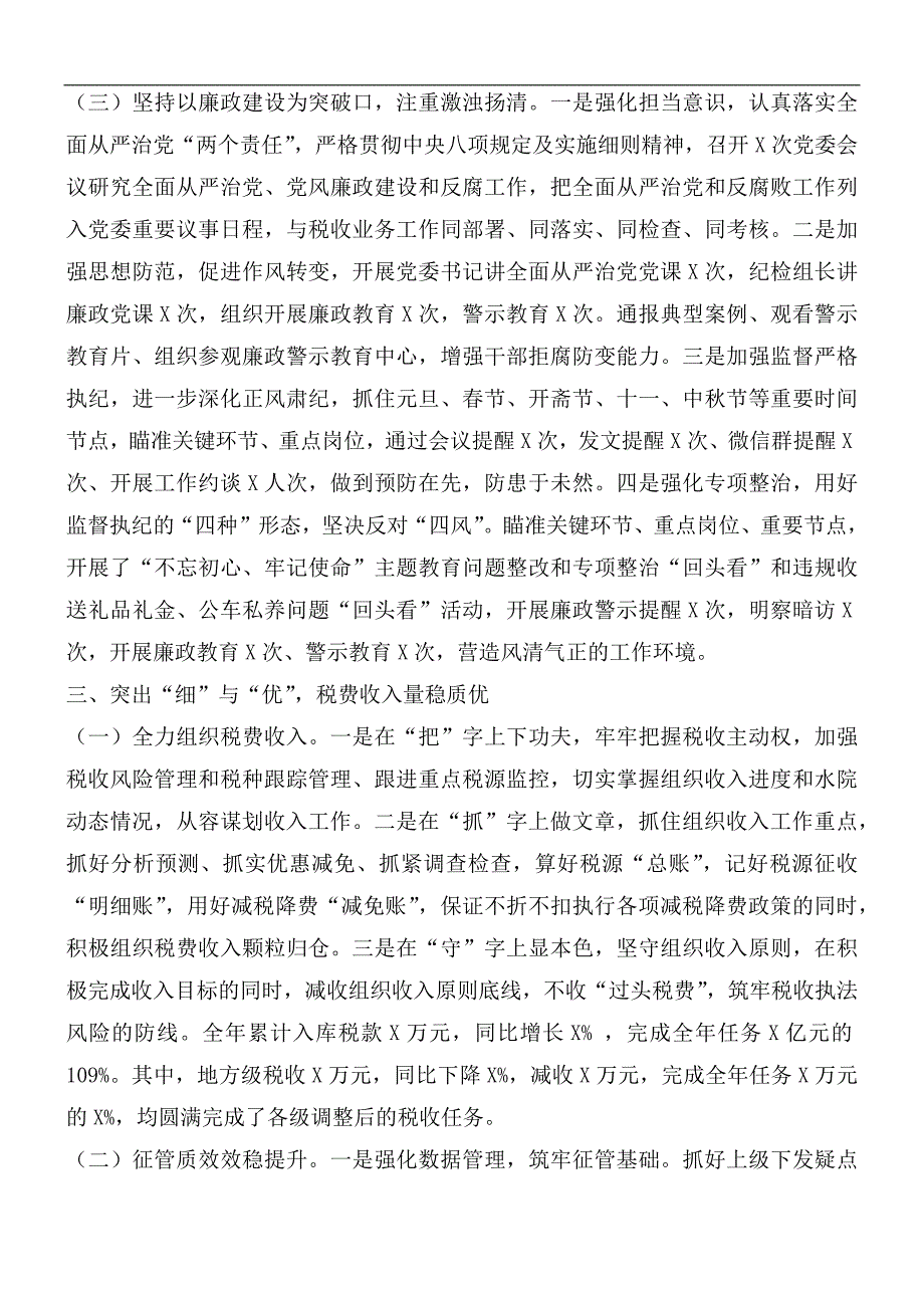 2020年税务局述职述廉述法报告.docx_第3页