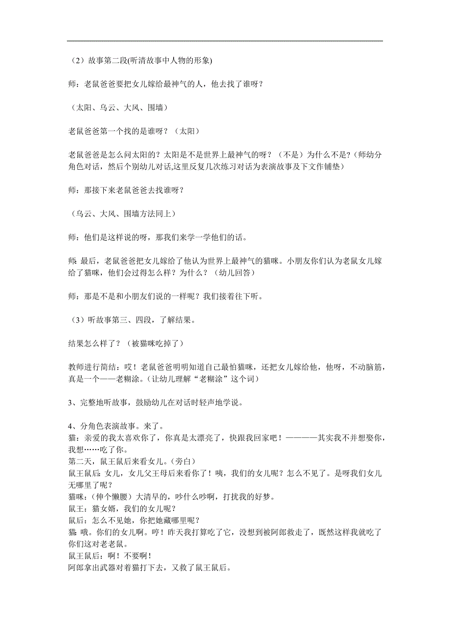 中班语言《老鼠嫁女儿》PPT课件教案参考教案.docx_第3页