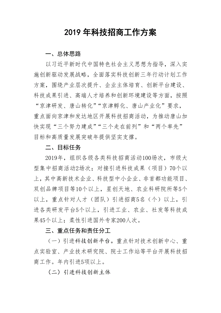 2019年科技招商工作方案.doc_第1页