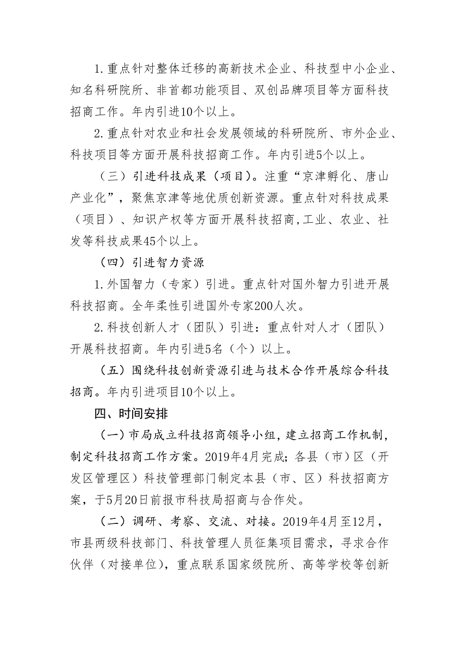 2019年科技招商工作方案.doc_第2页