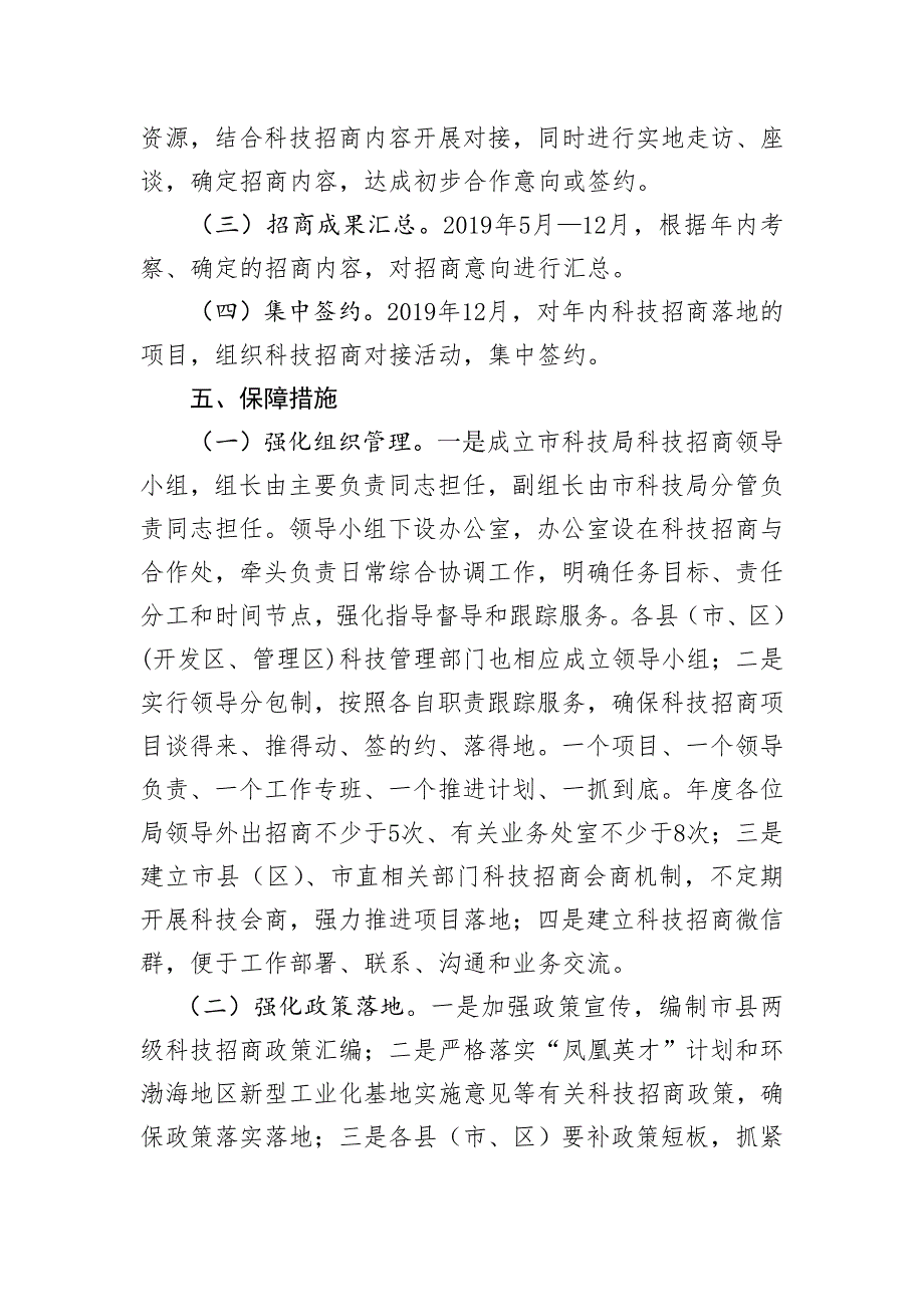 2019年科技招商工作方案.doc_第3页
