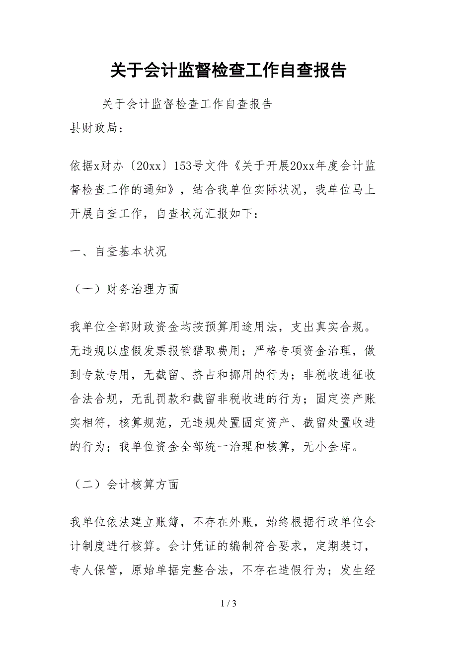 2021关于会计监督检查工作自查报告.docx_第1页
