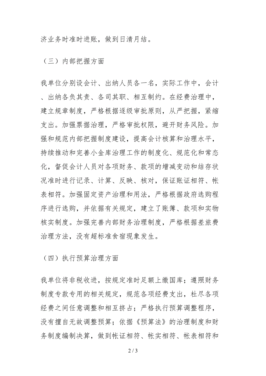 2021关于会计监督检查工作自查报告.docx_第2页