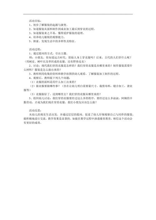 大班社会《服装的由来》PPT课件教案参考教案.docx