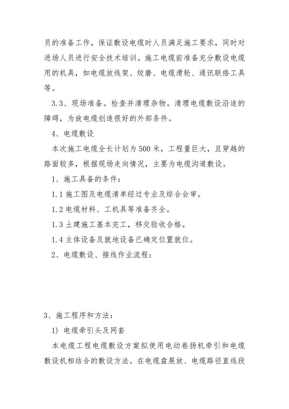 10千伏高压电缆敷设施工方案.docx_第2页