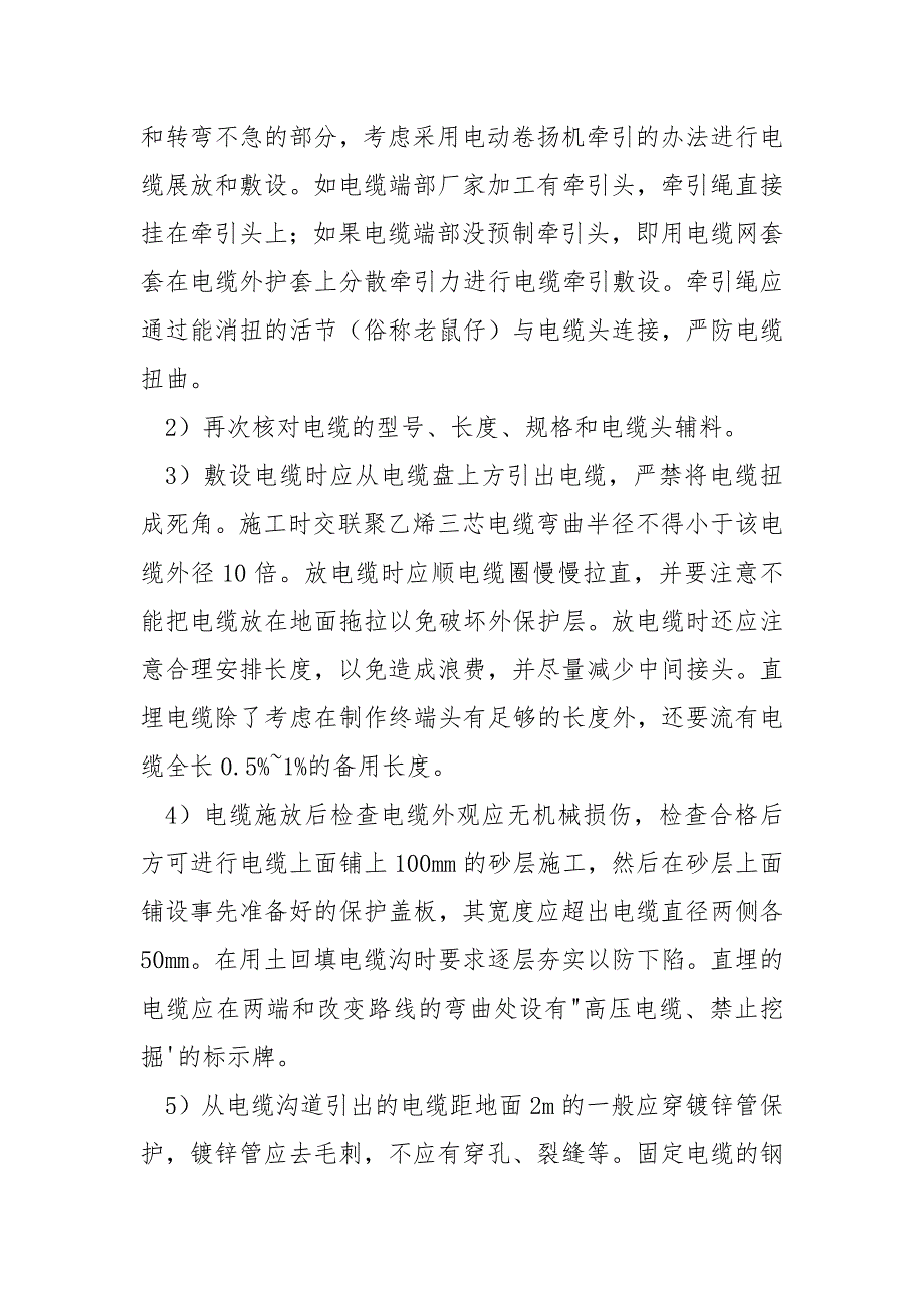 10千伏高压电缆敷设施工方案.docx_第3页