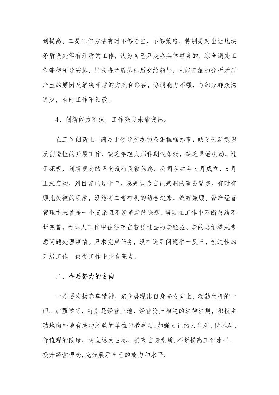2020年某国有企业民主生活会批评与自我批评个人发言稿范文.docx_第3页