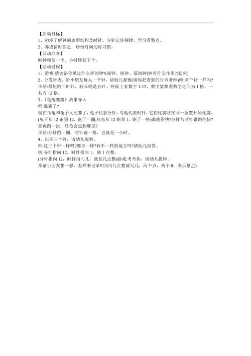 大班数学《认识时间》PPT课件教案参考教案.docx