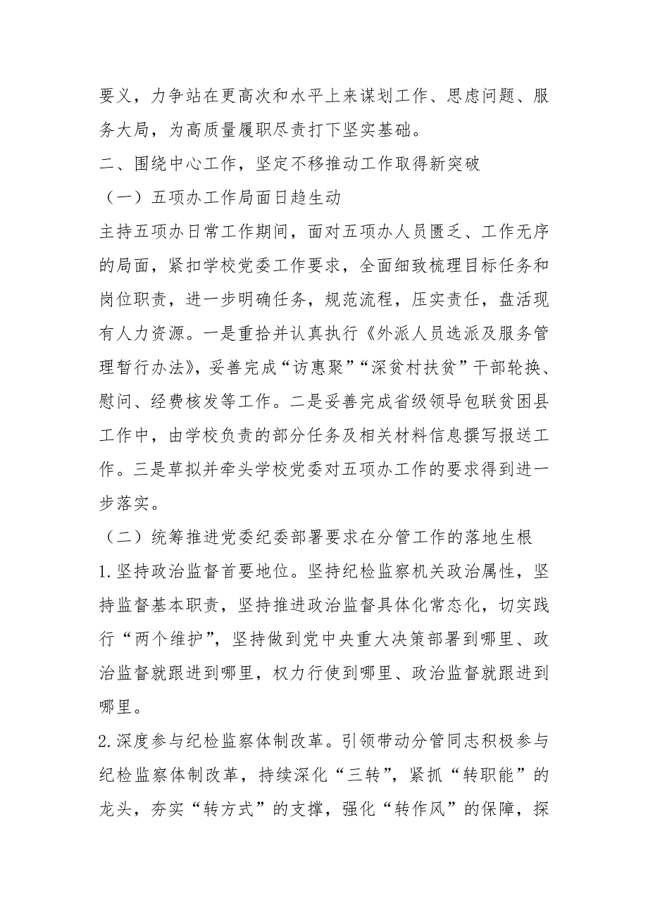 2020度述职述廉述德总结报告.docx_第2页