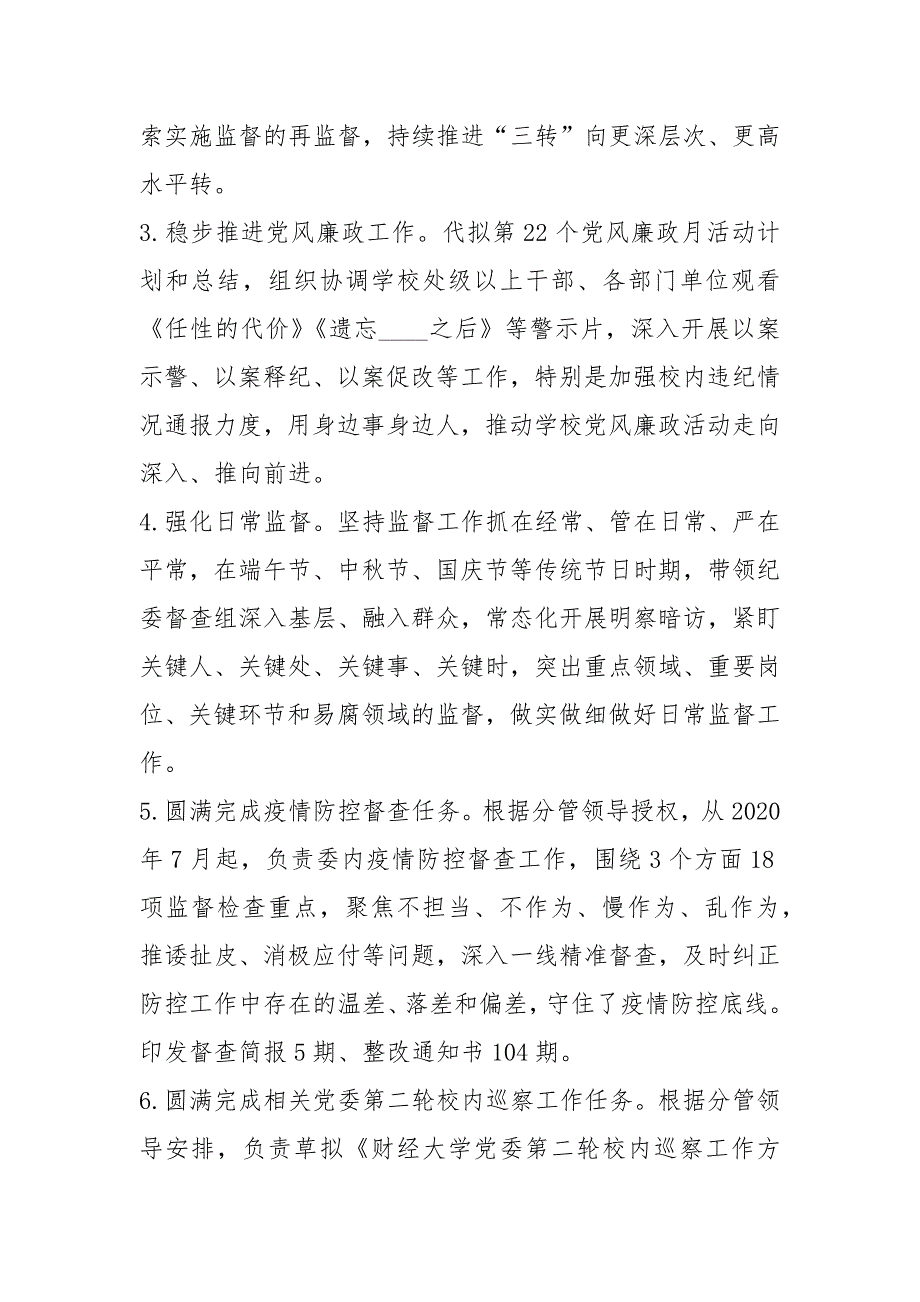 2020度述职述廉述德总结报告.docx_第3页