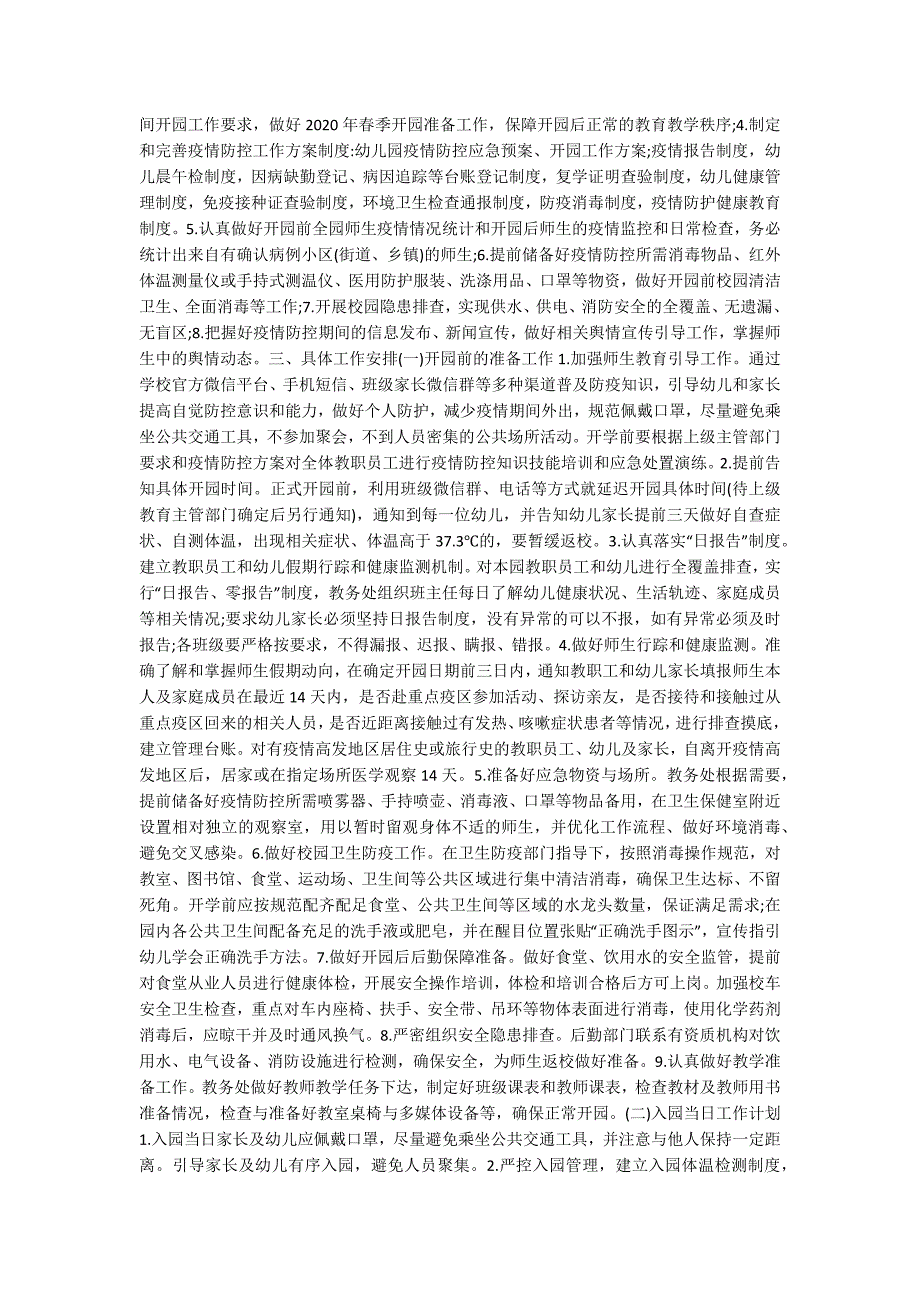 2020春疫情期间班主任工作计划.docx_第2页