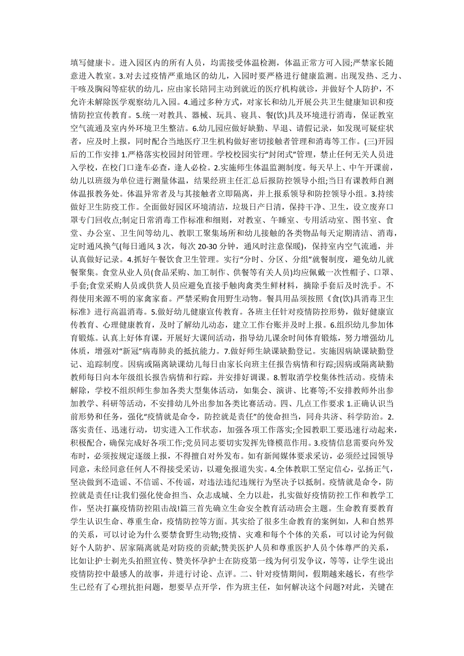 2020春疫情期间班主任工作计划.docx_第3页