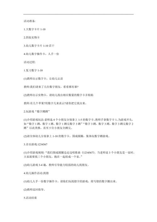 大班数学《认识数字10》PPT课件教案参考教案.docx