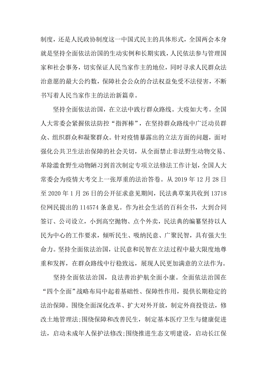 2020点赞解读两会金句和民法典草案心得体会.doc_第2页