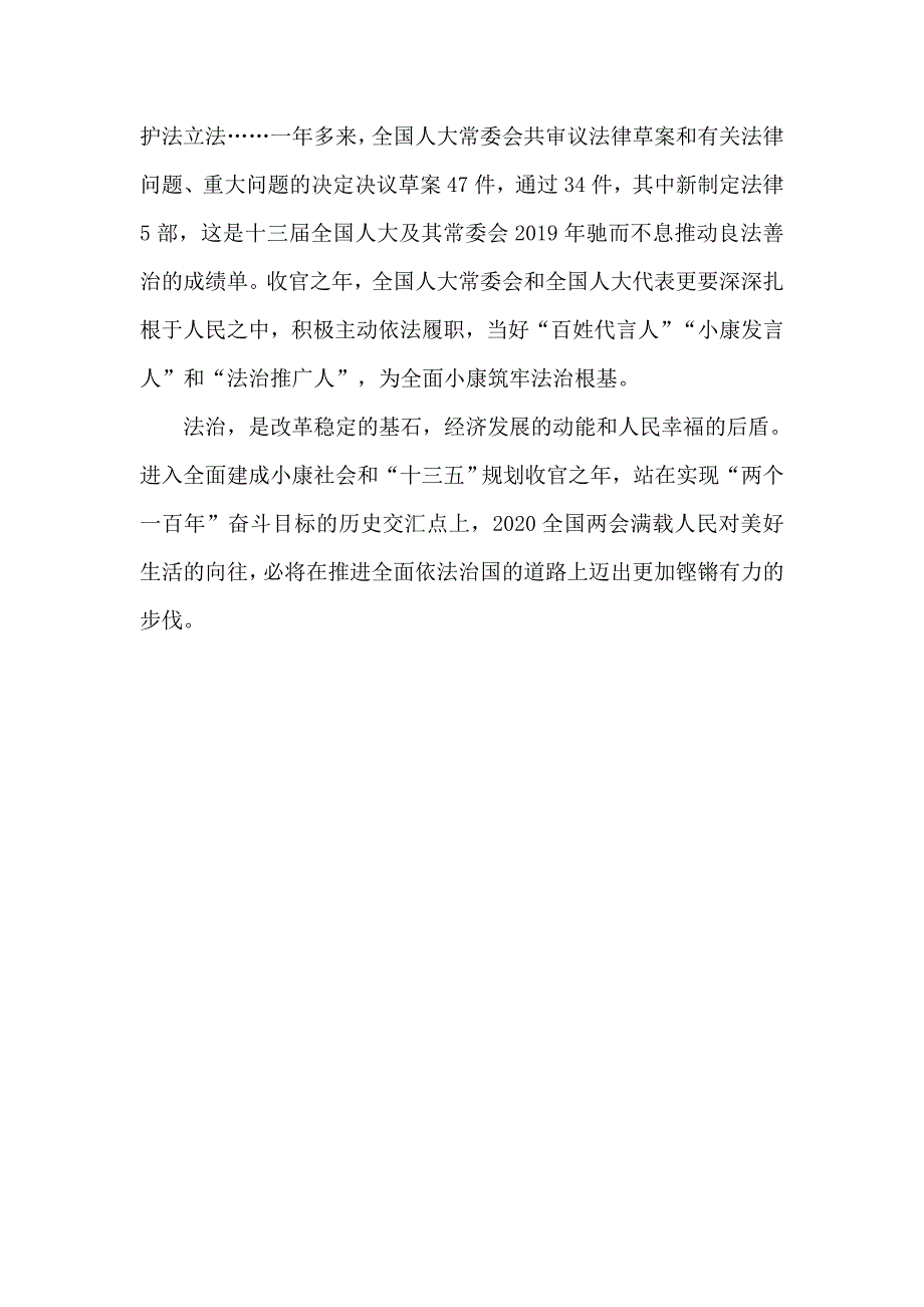 2020点赞解读两会金句和民法典草案心得体会.doc_第3页