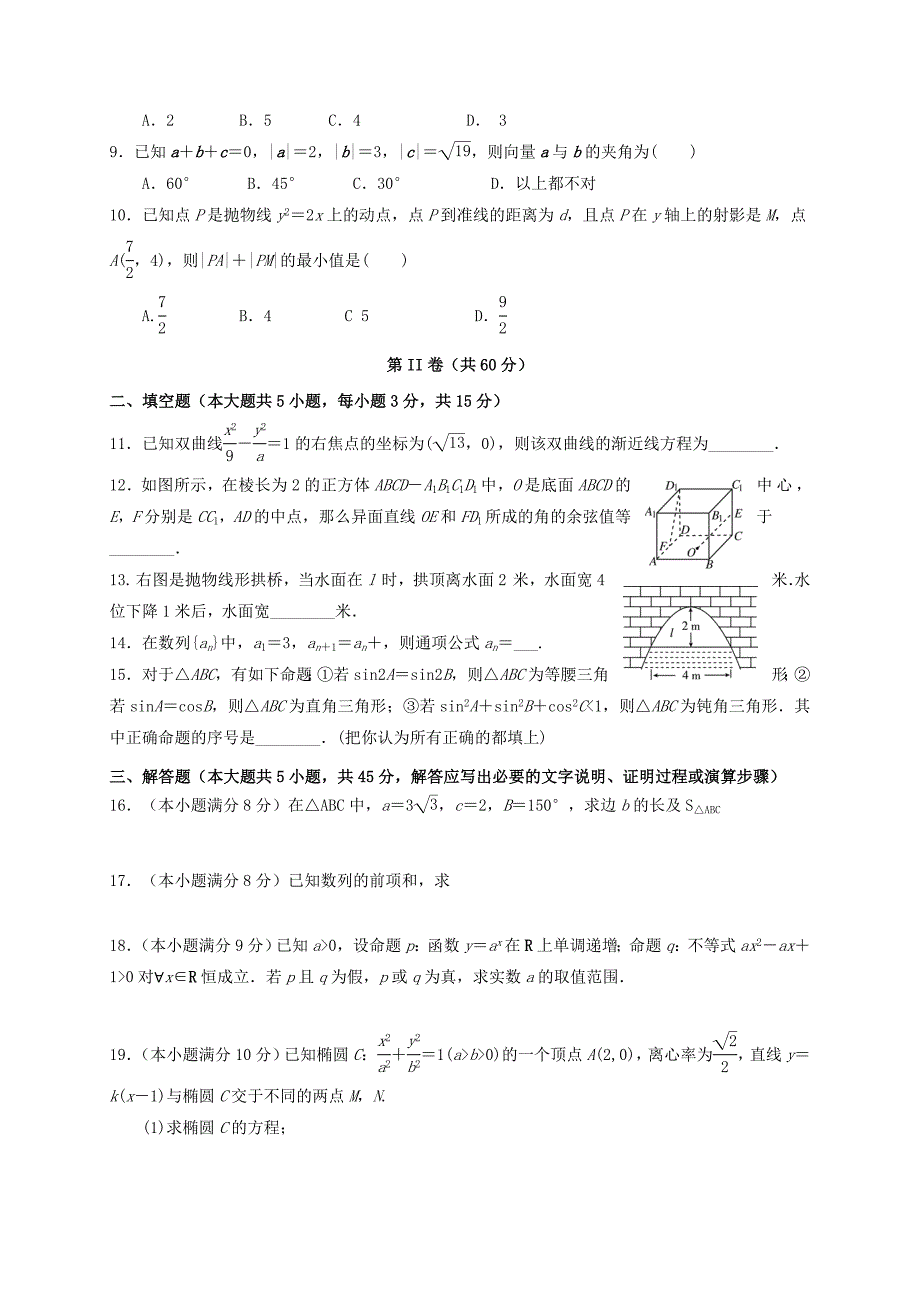 2019-2020年高二数学上学期期末考试试题理B卷.doc_第2页