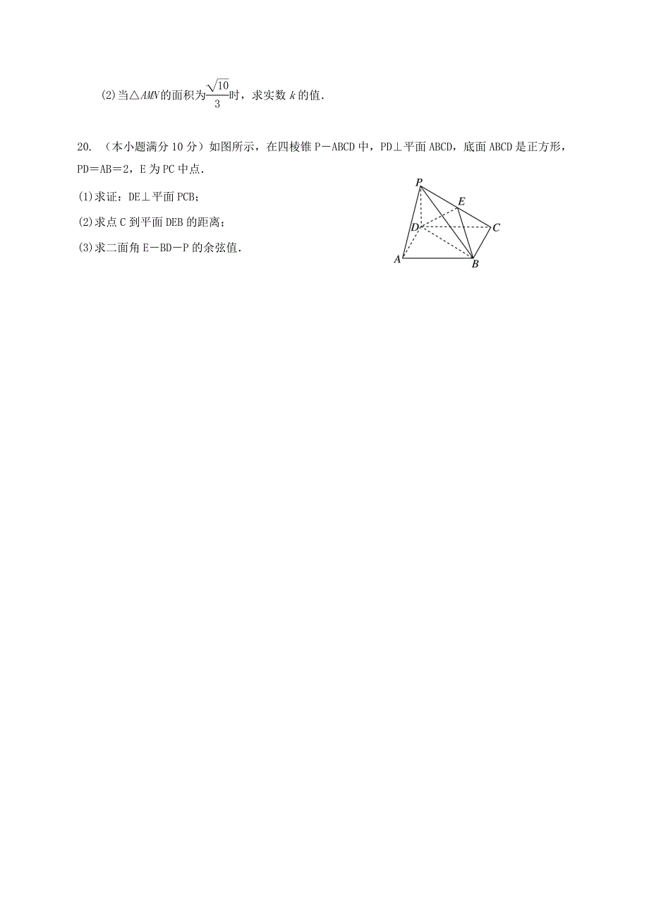 2019-2020年高二数学上学期期末考试试题理B卷.doc_第3页