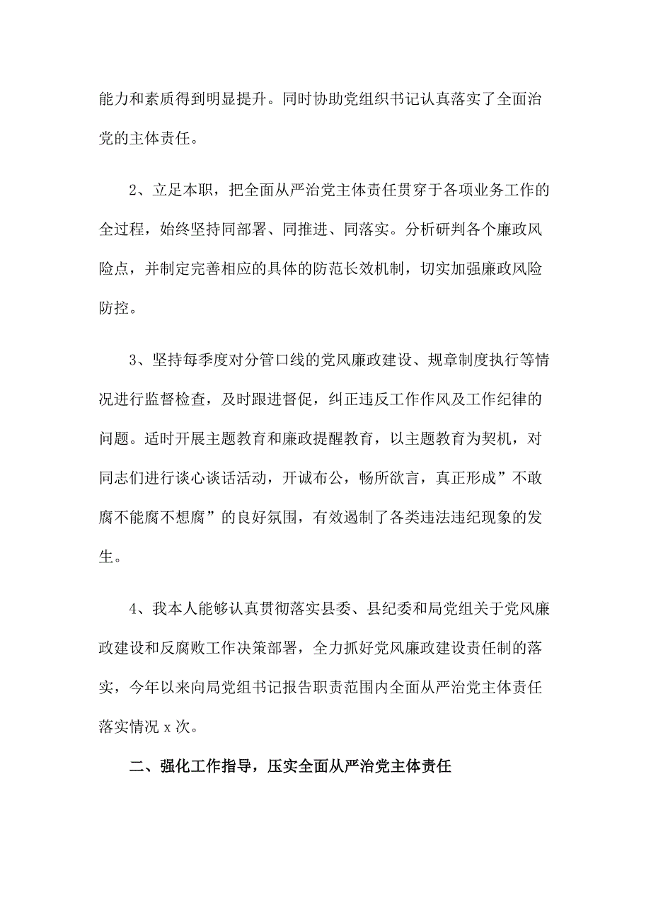 2020年领导干部全面从严治党主体责任落实情况报告.docx_第2页