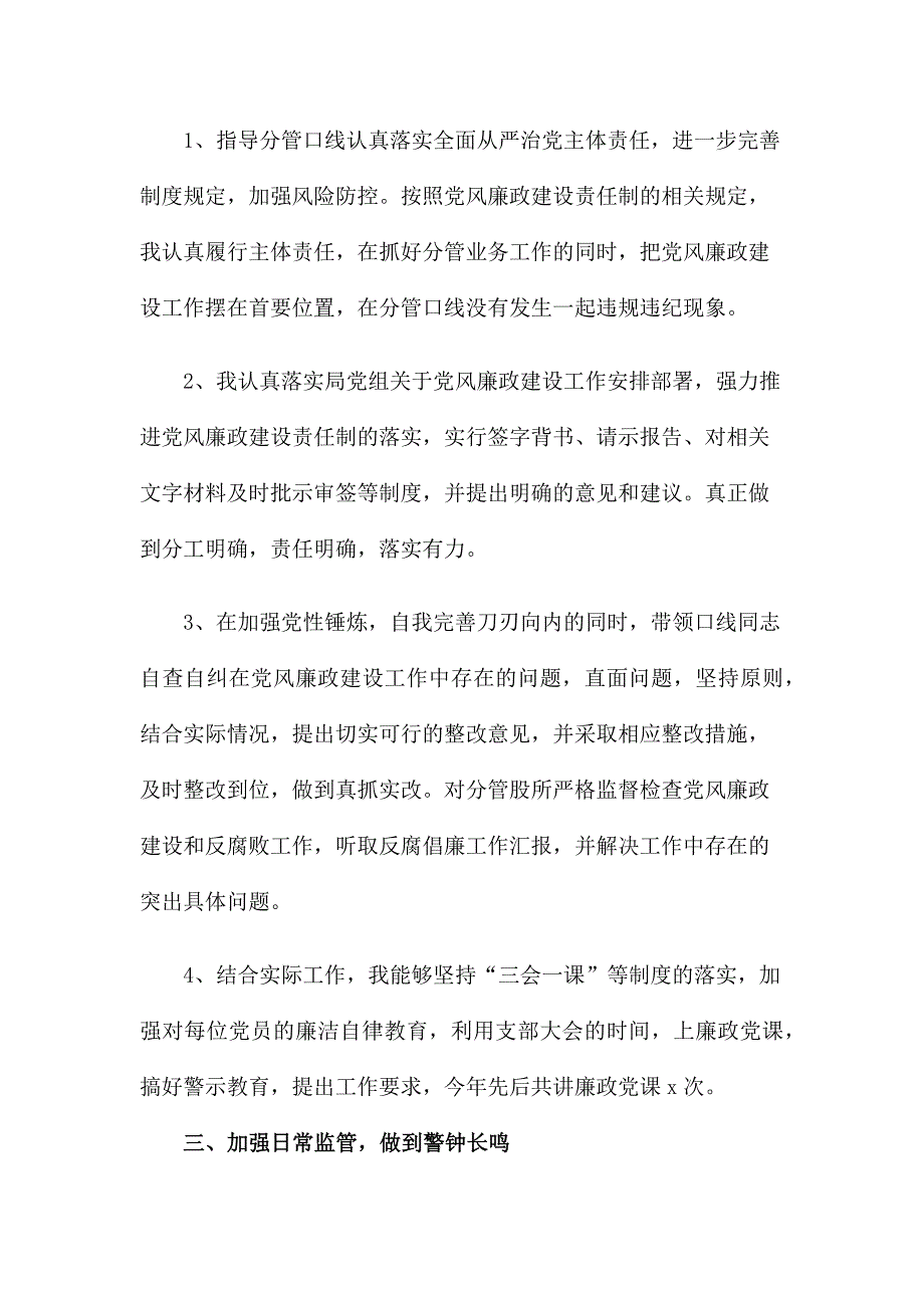 2020年领导干部全面从严治党主体责任落实情况报告.docx_第3页
