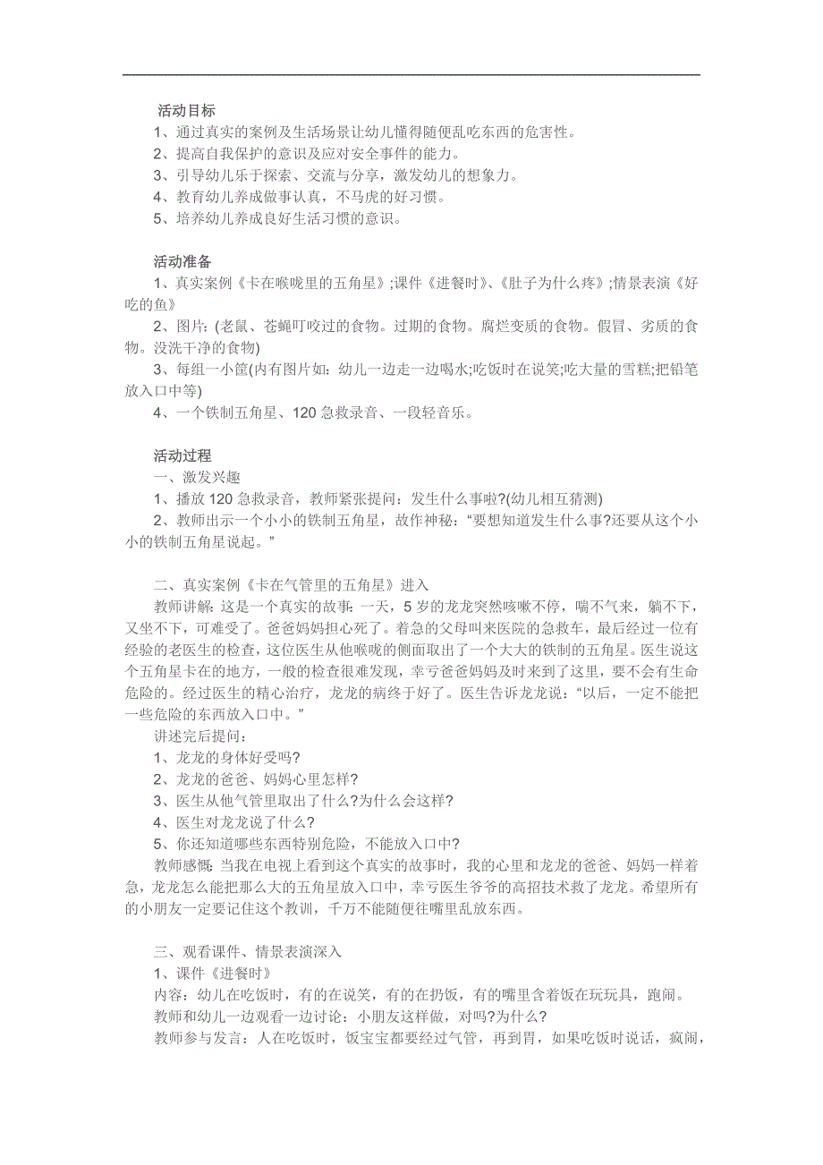 大班安全课件《病从口入》PPT课件教案参考教案.docx_第1页