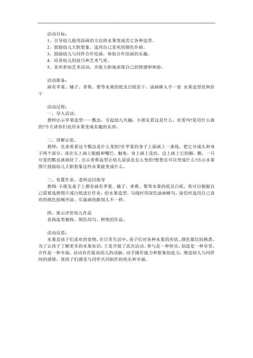 中班美术《水果造型》PPT课件教案参考教案.docx